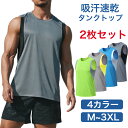 【2枚セット】 タンクトップ メンズ 筋トレ ランニング ノースリーブ トレーニング デサント ジム フィットネス スポーツウェア 吸汗 速乾 運動着 無地 涼...