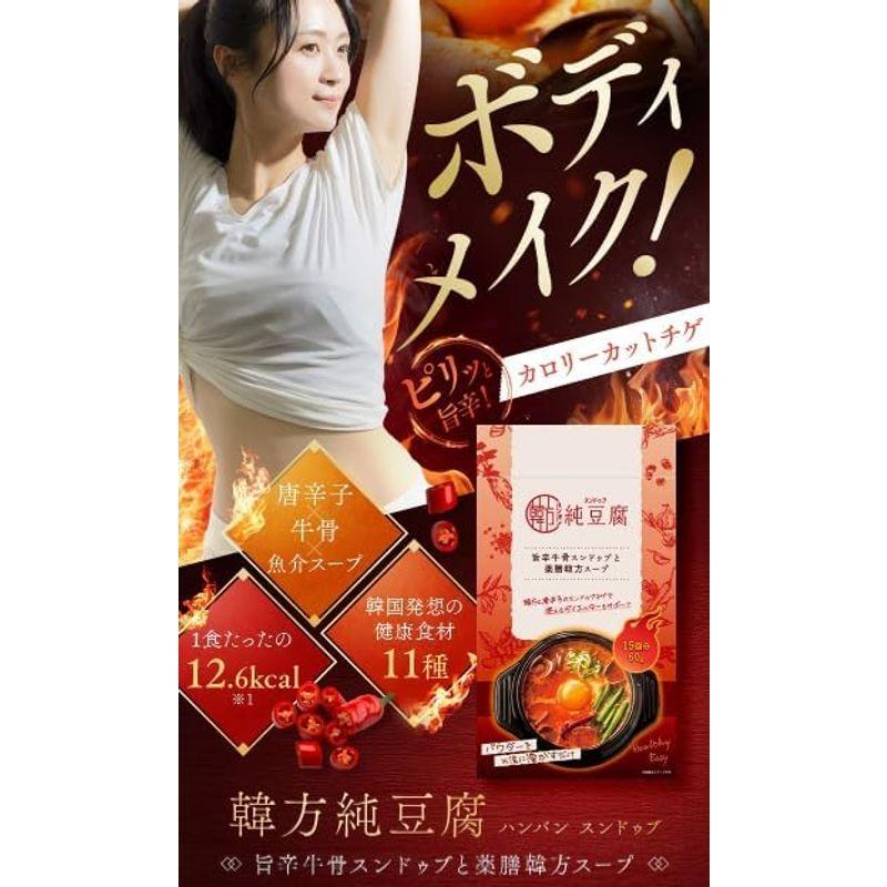 韓純豆腐 ハンバン スンドゥブ 60g チゲ鍋 キムチ鍋 鍋 スープ 辛い ダイエット