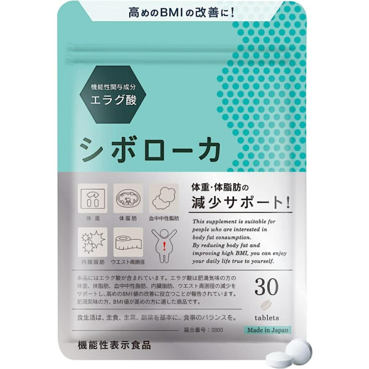 【送料無料】 シボローカ サプリメント 機能性表示食品 脂肪減少サポート エラグ酸 30粒入