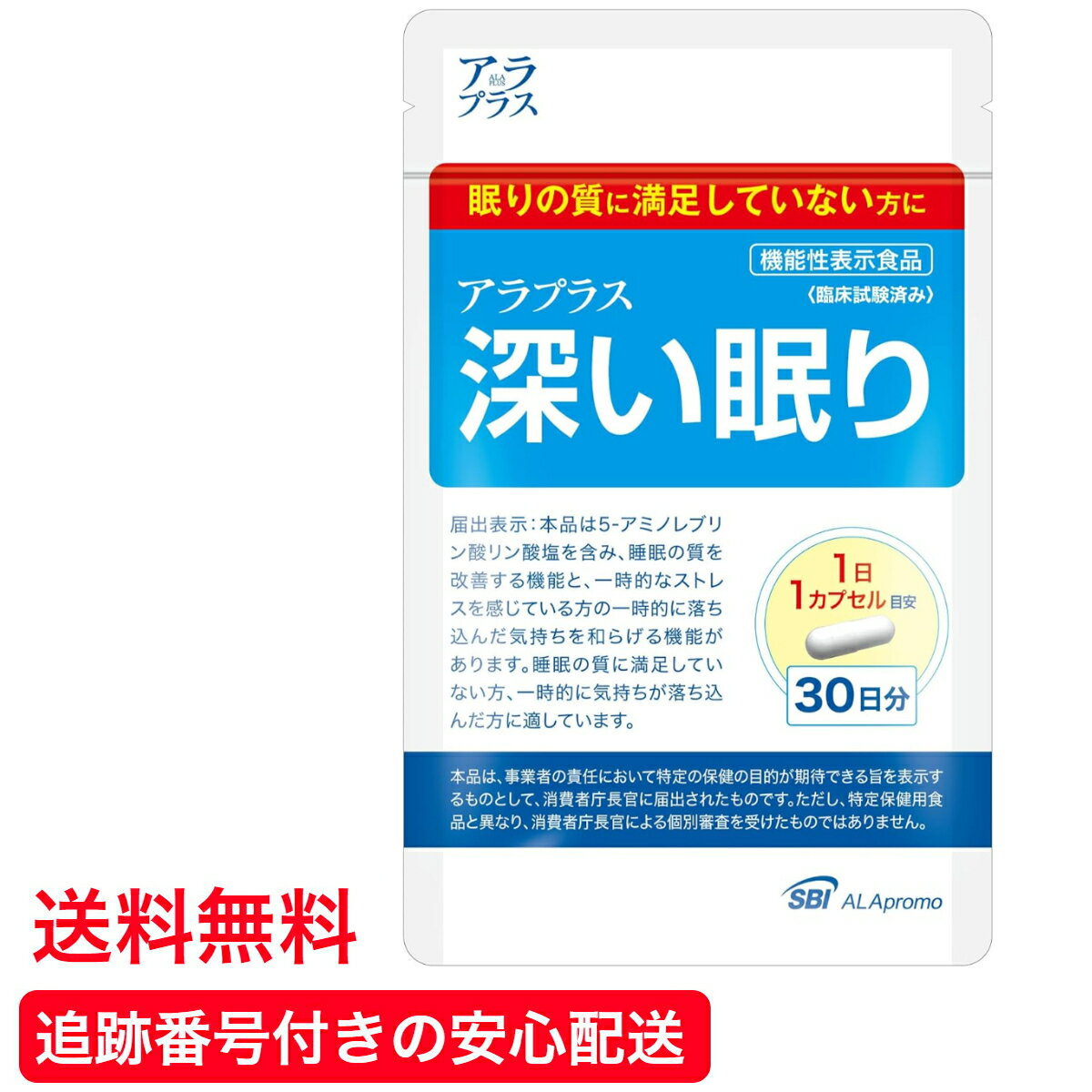 アラプラス 深い眠り 30カプセル 30