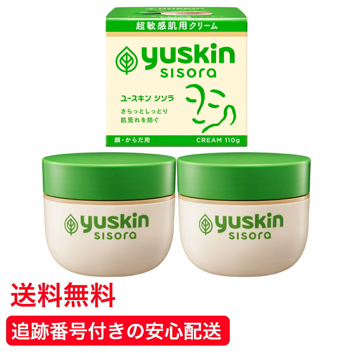 【2個セット】 ユースキン シソラ クリーム 顔・からだ用 ボトル 110g×2個 敏感肌 乾燥肌 保湿 潤い ボディクリーム ボディケア