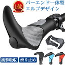 【楽天1位】 自転車 グリップ 牛角 エルゴ ハンドルグリップ 自転車グリップ 交換 カバー ロードバイク マウンテンバイク クロスバイク 握りやすい ソフトラ...