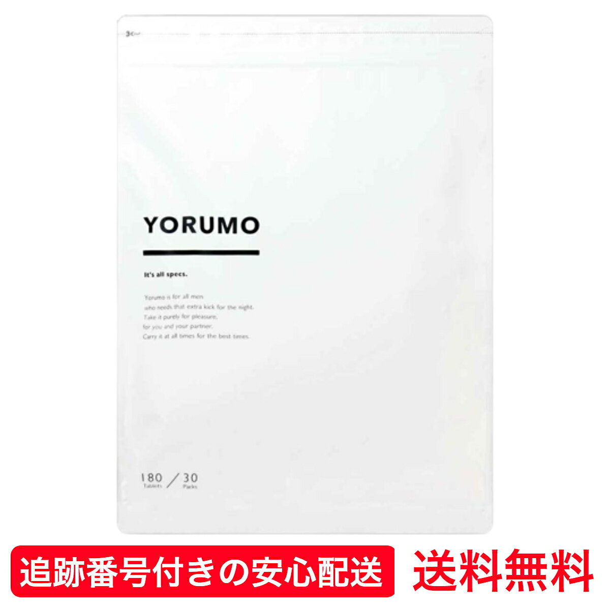 yorumoヨルモ30日分ナイトア...