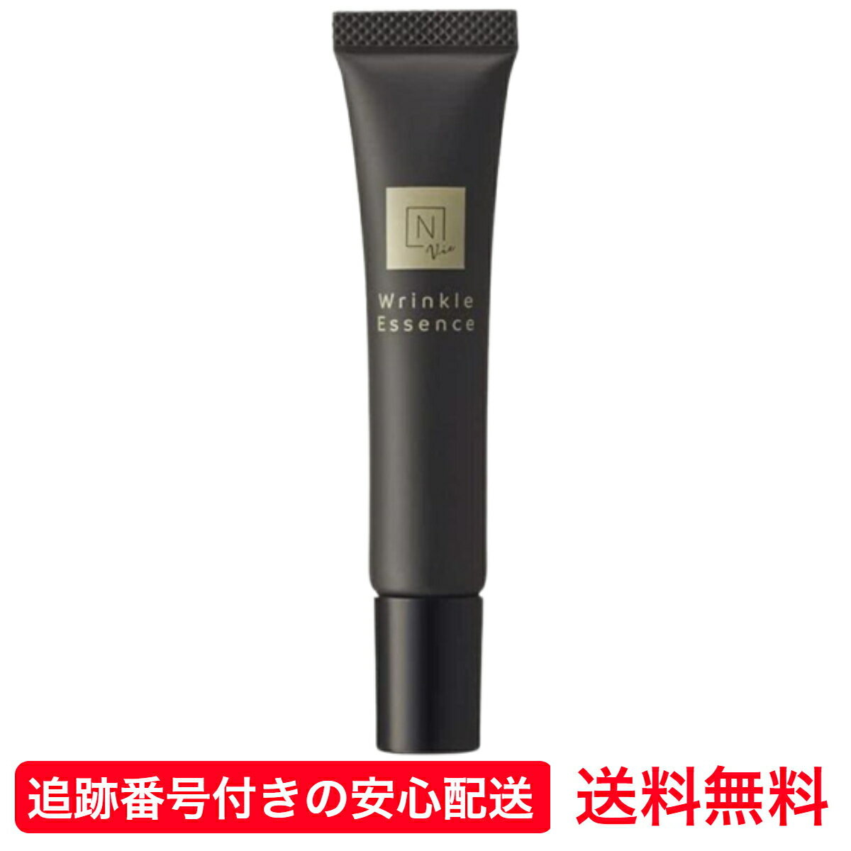 【送料無料】 N organic Vie 15g リンクルパックエッセンス エヌオーガニック 美容液 目元 口元 美容液 Nオーガニック