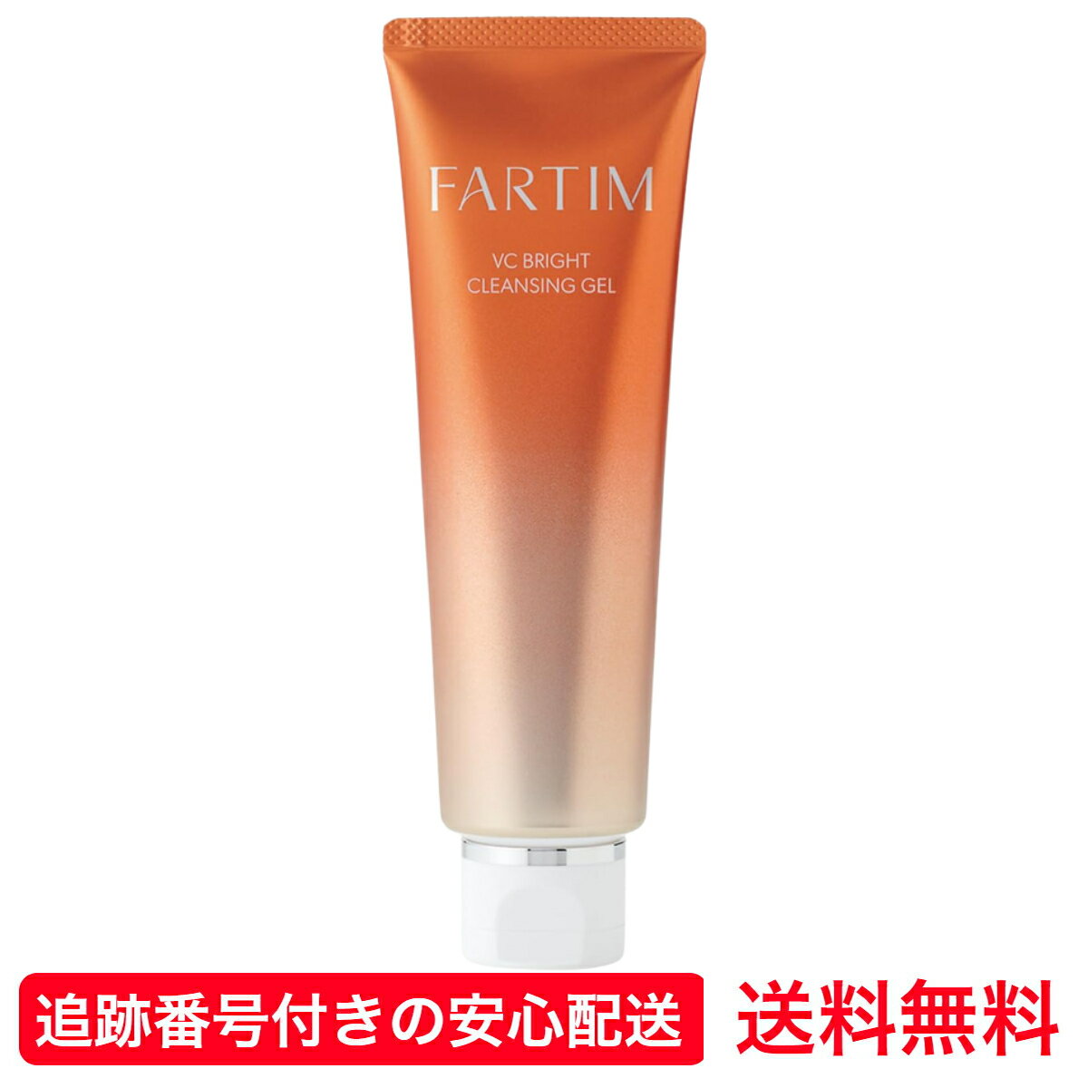ファルティム VCブライト クレンジングジェル 100g 無添加 W洗顔不要 ビタミンC誘導体 ビタミン CICA シカ グリチルリチン酸2K コメ発酵液 酒粕エキス 発酵美容液 配合 FARTIM
