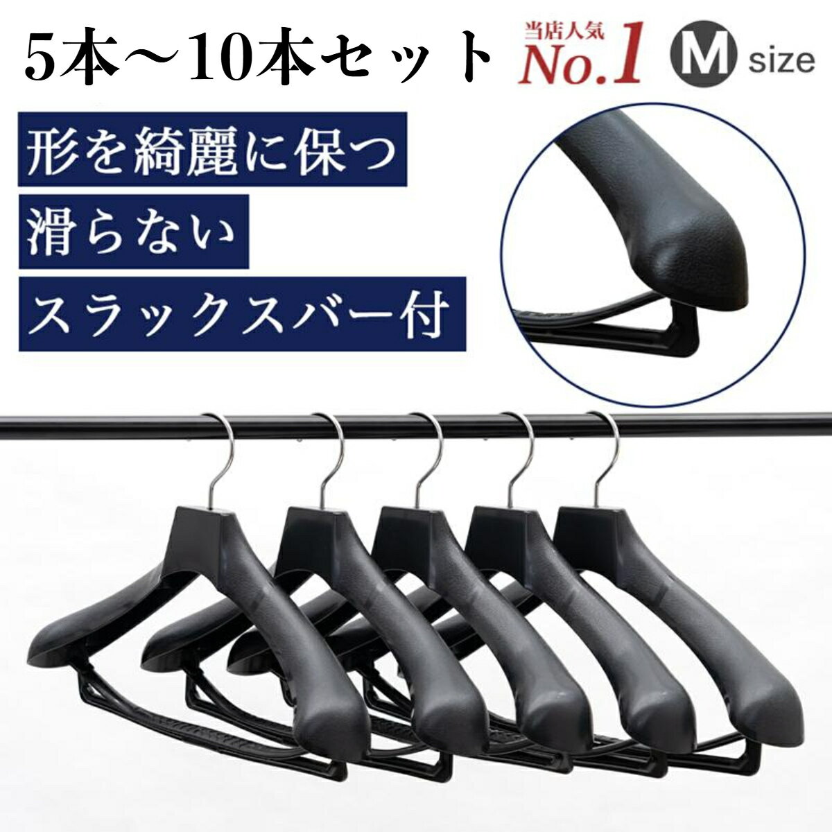 スーツハンガー メンズ レディース 紳士 L M 婦人 目安 東京ハンガー TOKYOHANGER ハンガー メンズバー付 滑らない 型崩れ防止 ジャケット コート ニット製品 NO.880 Mサイズ