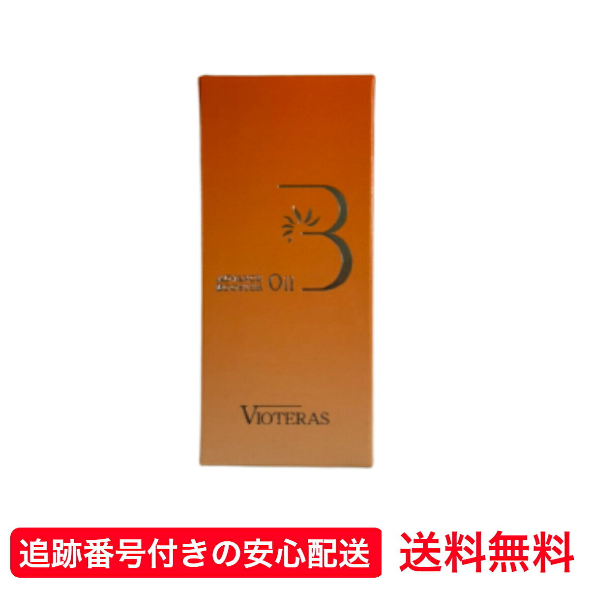 【送料無料】 ヴィオテラス アドバンス ブースターオイル VIOTERAS シミ くすみ たるみ 美容液 毛穴 保湿 美白 抗炎症 ビタミンC ビタミンE Cセラム ヴィオテラス エイジングケア プレゼント ギフト