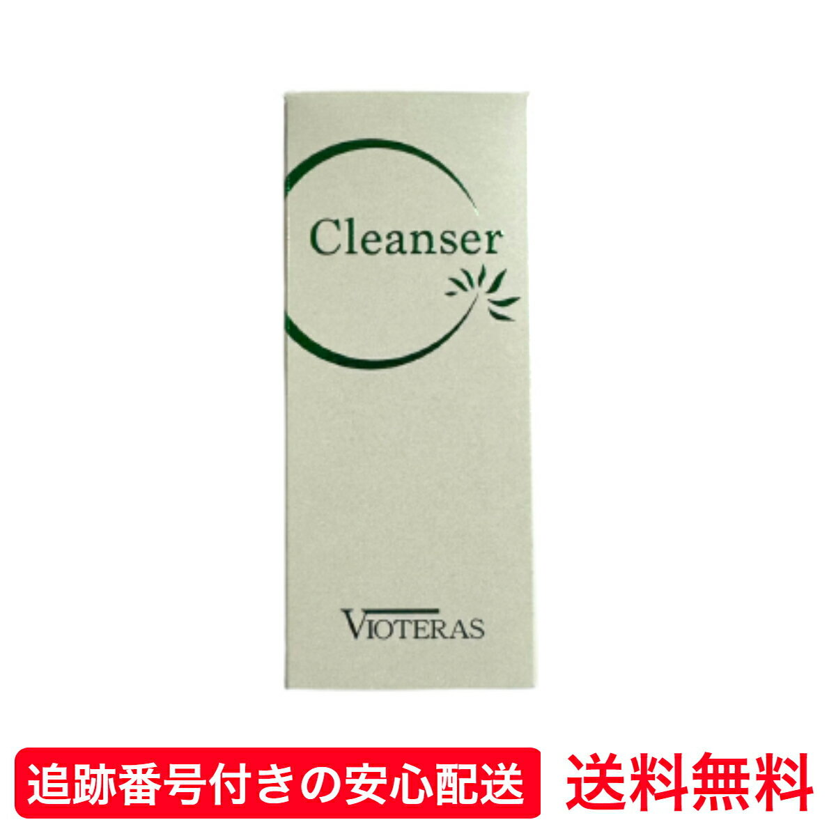 【送料無料】 VIOTERAS Cフェイシャルクレンザー 洗顔 毛穴 クレンジング ハリ ツヤ ヴィオテラス クレンジング 化粧落とし まつエク ダブル洗顔 メイク落とし 美白 無添加 エイジングケア 毛穴汚れ マツエク プレゼント ギフト