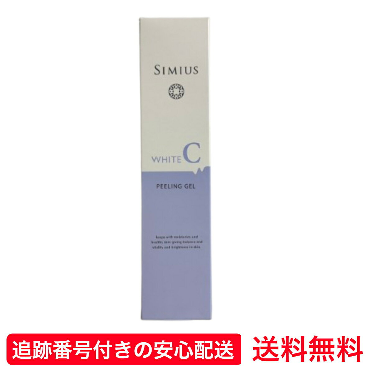 シミウス SIMIUS ピーリングジェル 200ml ジーエルエス004 角質ケア ゴワつき くすみ 毛穴 ピーリング ジェル ボディスクラブ 顔 体 全身 保湿 美容成分 フラーレン 配合 送料無料