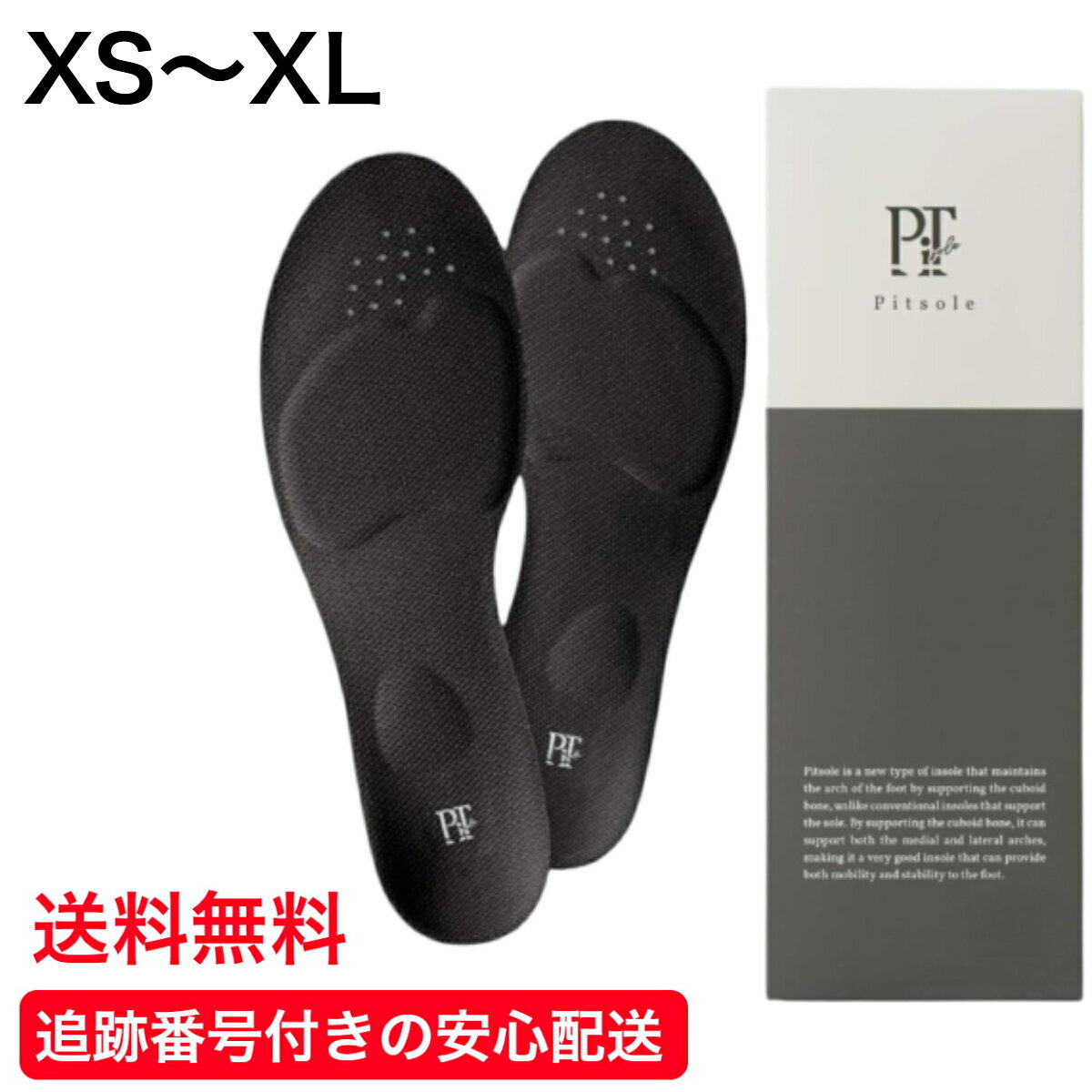 ピットソール XS S M L XL 中敷き 美脚 姿勢サポート 男女兼用 負担軽減 アーチサポート サイズ調整 インソール 超軽量 ブラック 黒 xs s m l xl 送料無料
