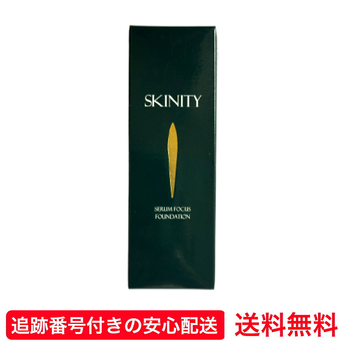 楽天市場】SKINITY スキニティ セラムフォーカスクリームの通販