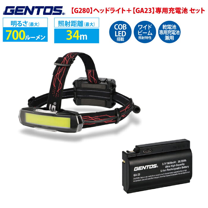 ＼ヘッドライト＋専用充電池セット／ ヘッドライト 充電 乾電池 LED 可動 Type-C GH-280RG 充電池 リチウムイオン電池 ジェントス品専用 GA-23 GENTOS ジェントス