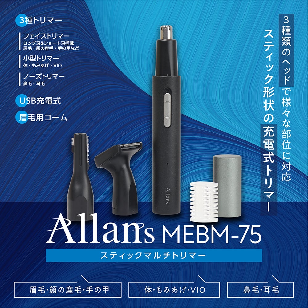 鼻毛カッター エチケットカッター スティックマルチトリマー マクロス MEBM-75