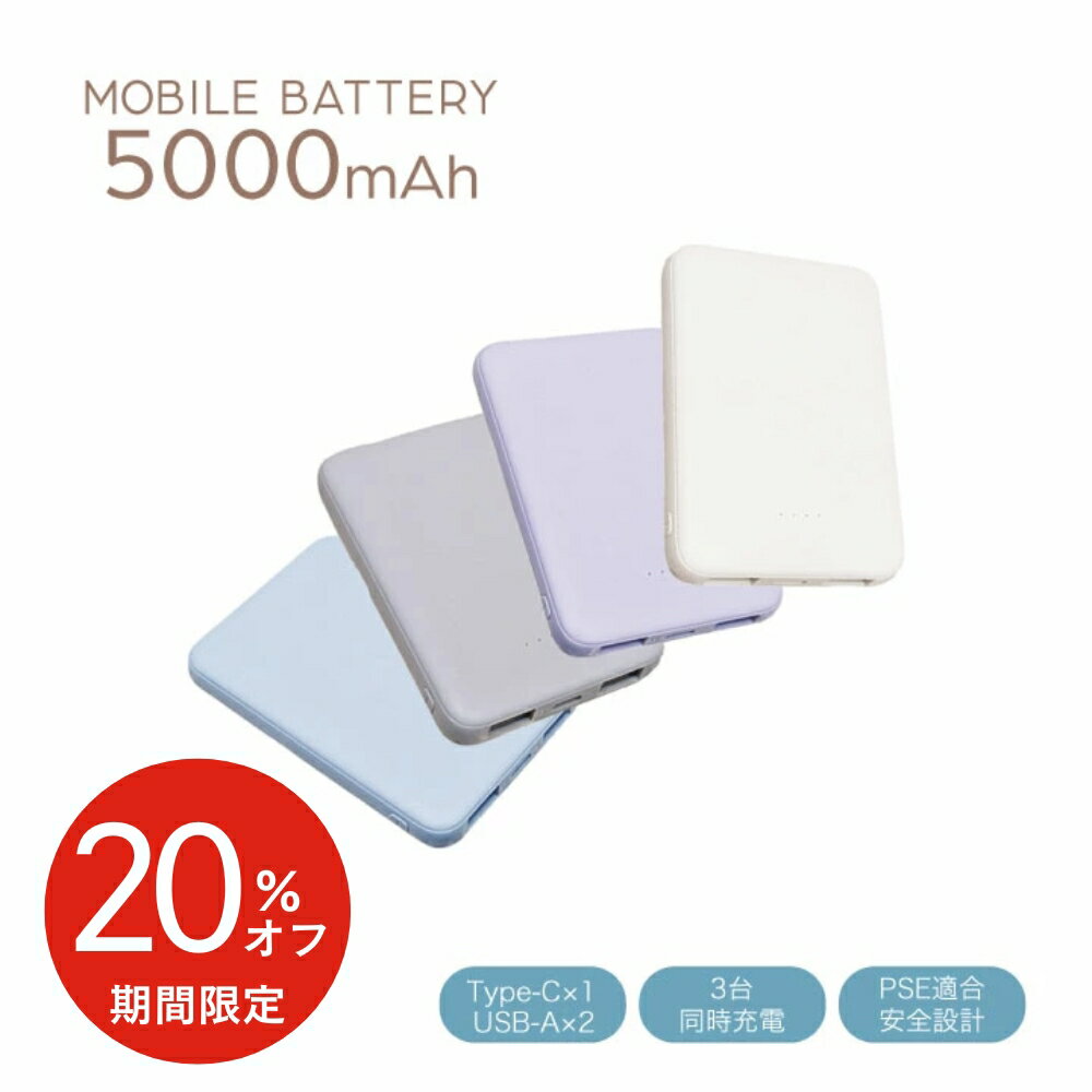 【数量限定 20％オフ】バッテリー iphone 小型 コンパクト ケーブル付 大容量 超薄型 Type-C Lightning 充電器 ポータブル電源 モバイル 5000mah iphone Android 3台同時充電 携帯充電器 ポータブル電源