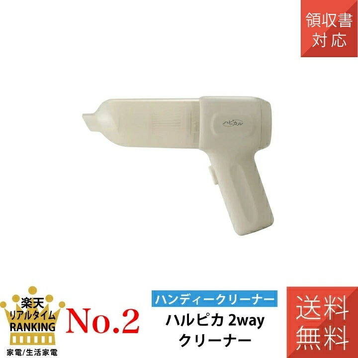【ランキング2位！】【TV話題】ブロワー ハンディクリーナー ハピカル 2WAYクリーナー ブロワー&クリーナー 充電式 アピックス AHR-606(IV)
