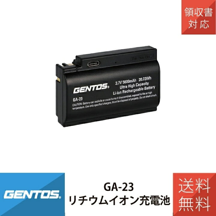 充電池 GENTOS ジェントス GA-23 リチウムイオン電池 純正 専用バッテリー 交換用 電池パック 充電式 対応機種用 予備 電源 スペア
