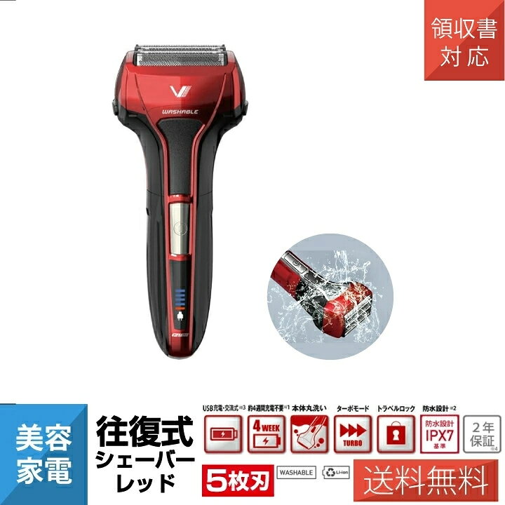 電気シェーバー マクセルイズミ IZF-V553W-R 往復式 5枚刃 メンズシェーバー 深剃り 髭剃り 電動 男性用 家庭用 お風呂剃り対応 レッド
