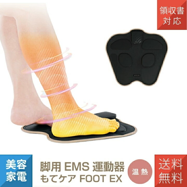 EMS 足裏EMS フットマッサージャー 脚用EMS運動器もてケア FOOT EX マクセル maxell MXES-FR610EXBK