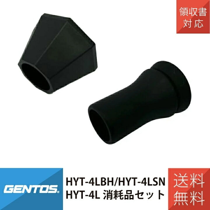 乐天商城 - ジェントス 疾風 HYT-4L 用ブロワーヘッド シリコンノズル セット HYT-4LBH HYT-4LSN