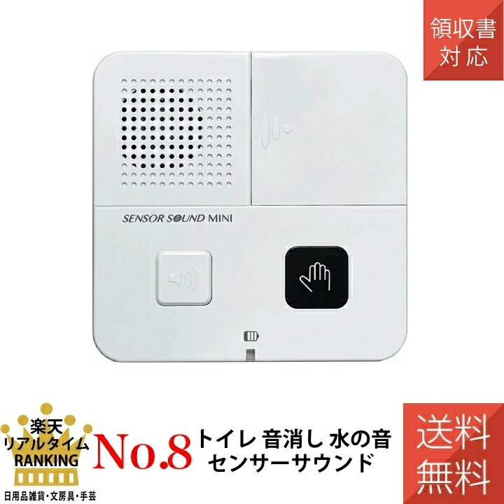 【送料無料】 トイレ 音消し 水の音 センサーサウンド ミニ TLS2 電池 節水 リーベックス Revex