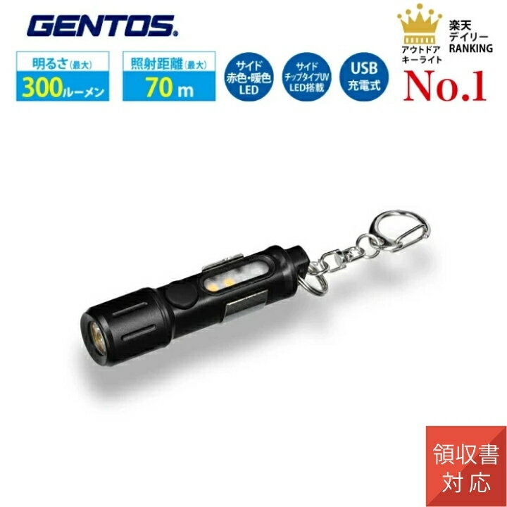 【ランキング1位！】 キーライト GENTOS ジェントス U10 LED USB充電式 Type-C マグネット 小型 ライト 防災 キーホルダー 携帯用 常備灯
