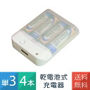 乾電池式充電器 5V USB1ポート 単3電池4本付き