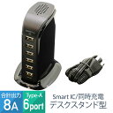 USB充電器 6台同時 デスク周り スッキリ 最大出力8A