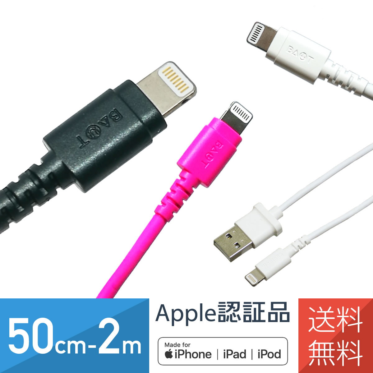 iPhone充電ケーブル Lightning 急速 Apple認証品 MFi認証済 50cm 1m 2m