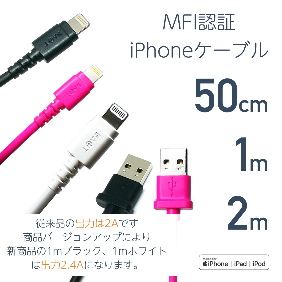 iPhone充電ケーブル Lightning 急速 Apple認証品 MFi認証済 50cm・1m・2m