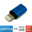 iPhone Lightning 変換コネクタ microUSB 充電 通信 MFi認証