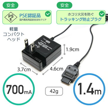 ドコモ FOMA/SoftBank3G用 ガラケー ACアダプター 携帯電話充電器 1.4m PSE認証品