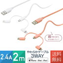 USB 3in1 Lightning Type-C microUSB スマホ ケーブル やわらか 2m 2.4A 充電 通信 コード 耐久 MFI認証
