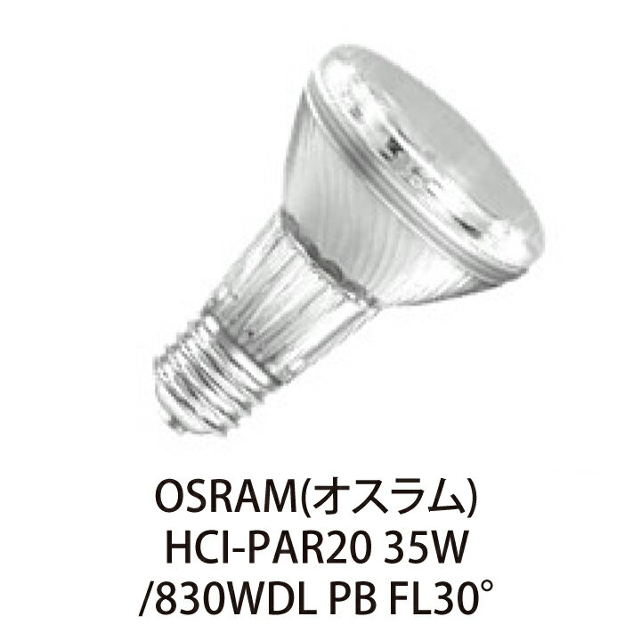 OSRAM HIDランプ HCI-PAR20 35W/830 WDL PB FL (中角)