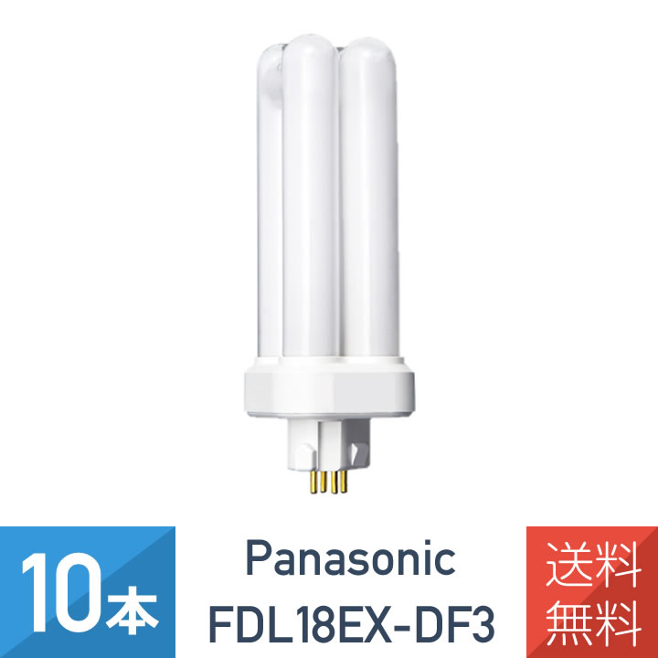 楽天市場】パナソニック fdl18exd ツイン蛍光灯の通販 楽天市場】パナソニック fdl18exd ツイン蛍光灯の通販