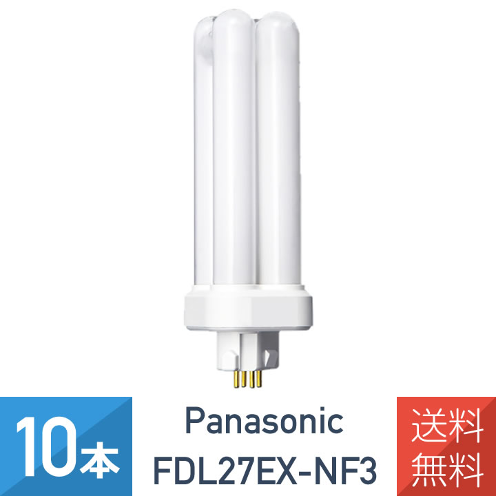 楽天市場】パナソニック fdl27exn 10個の通販 楽天市場】パナソニック fdl27exn 10個の通販