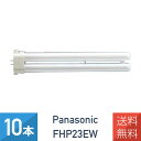 【10本セット】 パナソニック FHP23EW コンパクト蛍光灯 23形 白色