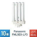 【10本セット】 パナソニック FML9EX-LF3 ツイン蛍光灯 ツイン2パラレル 9W形 電球色 FML9EXL 後継品