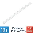 【10本セット】 パナソニック FPR96EXWWA ツイン蛍光灯 96W形 3波長形温白色