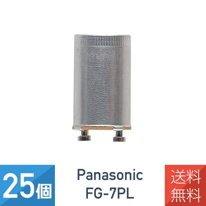 【25個セット】 パナソニック FG-7PLF2 長寿命点灯管