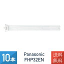 【10本セット】 パナソニック FHP32EN ツイン蛍光灯 32形