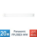 【20本セット】 パナソニック FPL55EX-WW ツイン蛍光灯 55形