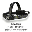 ヘッドライト モーションセンサー付 充電 乾電池 GENTOS ジェントス DPX-518H