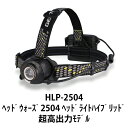 ヘッドライト 充電 乾電池 後部認識灯搭載 フォーカスコントロール HLP-2504 GENTOS ジェントス