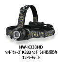 ヘッドライト 乾電池 充電 後部認識灯搭載 HW-K333HD GENTOS ジェントス