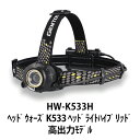 ヘッドライト 耐塵 防滴 充電池 乾電池兼用 Type-C HW-K533H GENTOS ジェントス