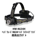 ヘッドライト 超高出力 USB Type-C 充電式 HW-K634H GENTOS ジェントス