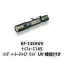 懐中電灯 フラッシュライト LED GENTOS KF-145HUV ジェントス