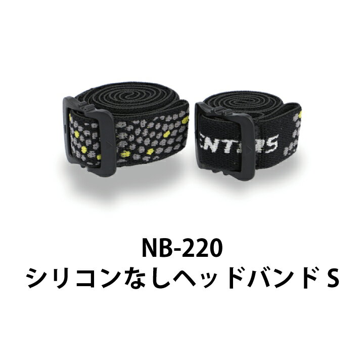 ヘッドライト コンパクトライト アクセサリー ヘッドバンド NB-220 GENTOS ジェントス