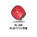 マウンテンバイク ライト 自転車用リアライト LED GENTOS ジェントス 充電式 RL-20R