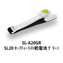 自転車 ライト セーフティーライト 反射板付き LED GENTOS ジェントス 電池式 SL-A20GR